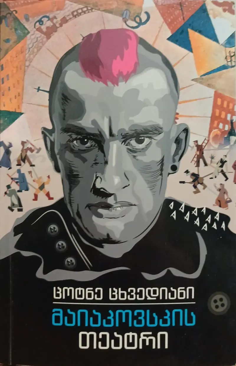 მაიაკოვსკის თეატრი