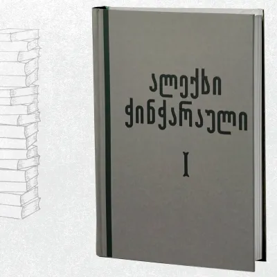 ხევსურულის თავისებურებანი