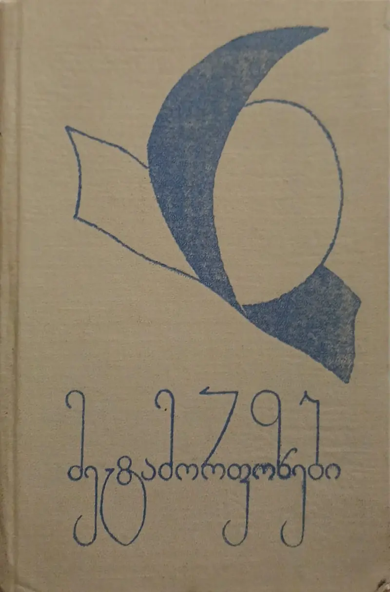 მეტამორფოზები