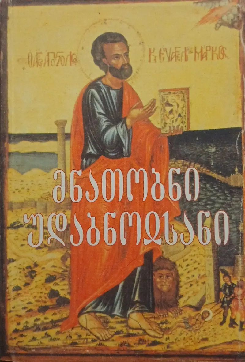 მნათობნი უდაბნოისანი