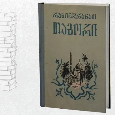 ლექსები