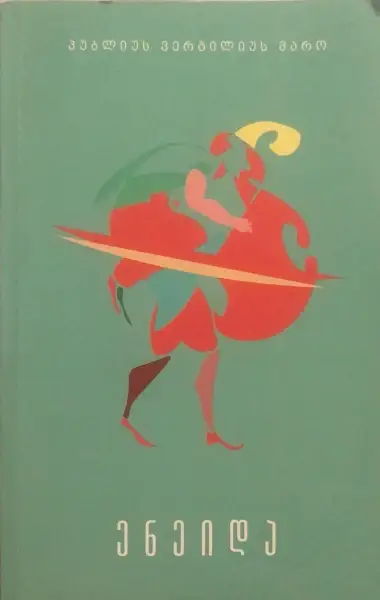 ენეიდა