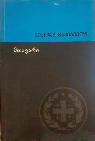 მთავარი