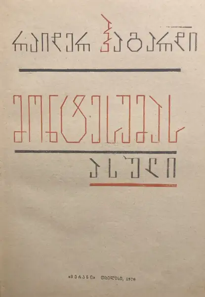 მონტესუმას ასული
