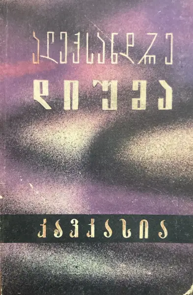 კავკასია