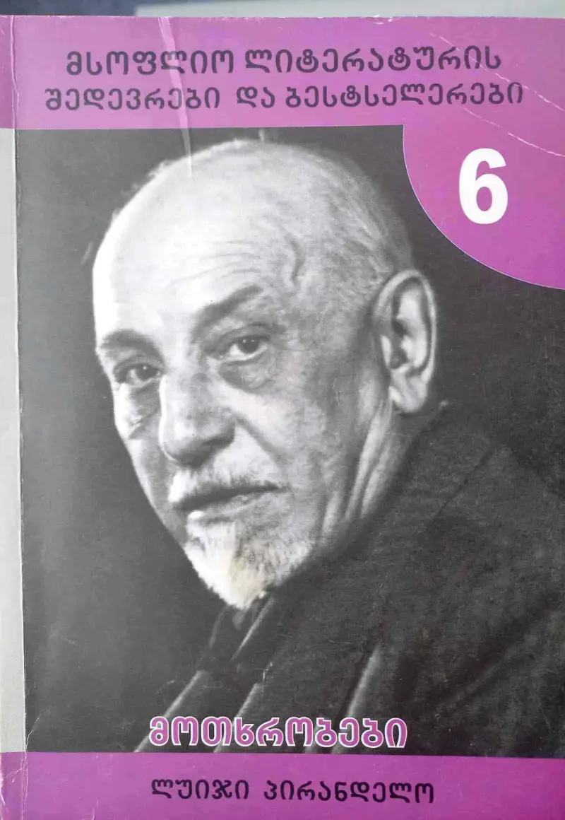 მოთხრობები