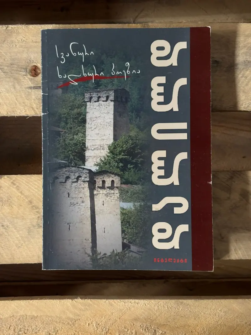 დალილდ