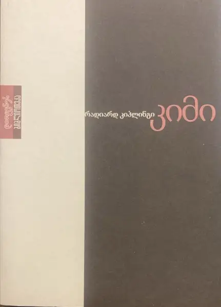 კიმი