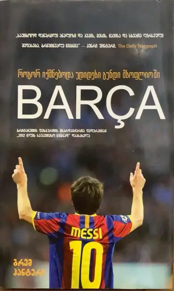BARCA