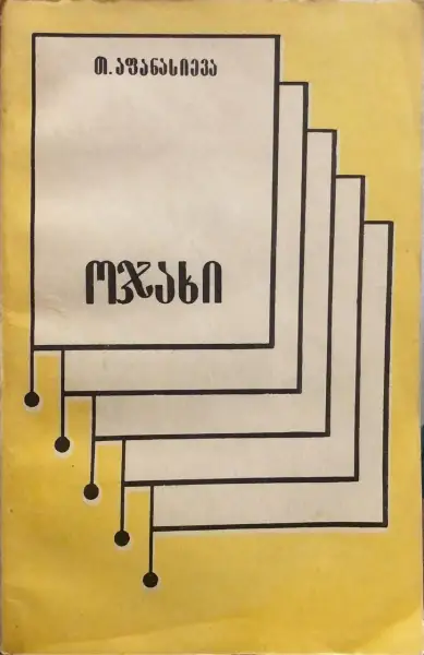ოჯახი