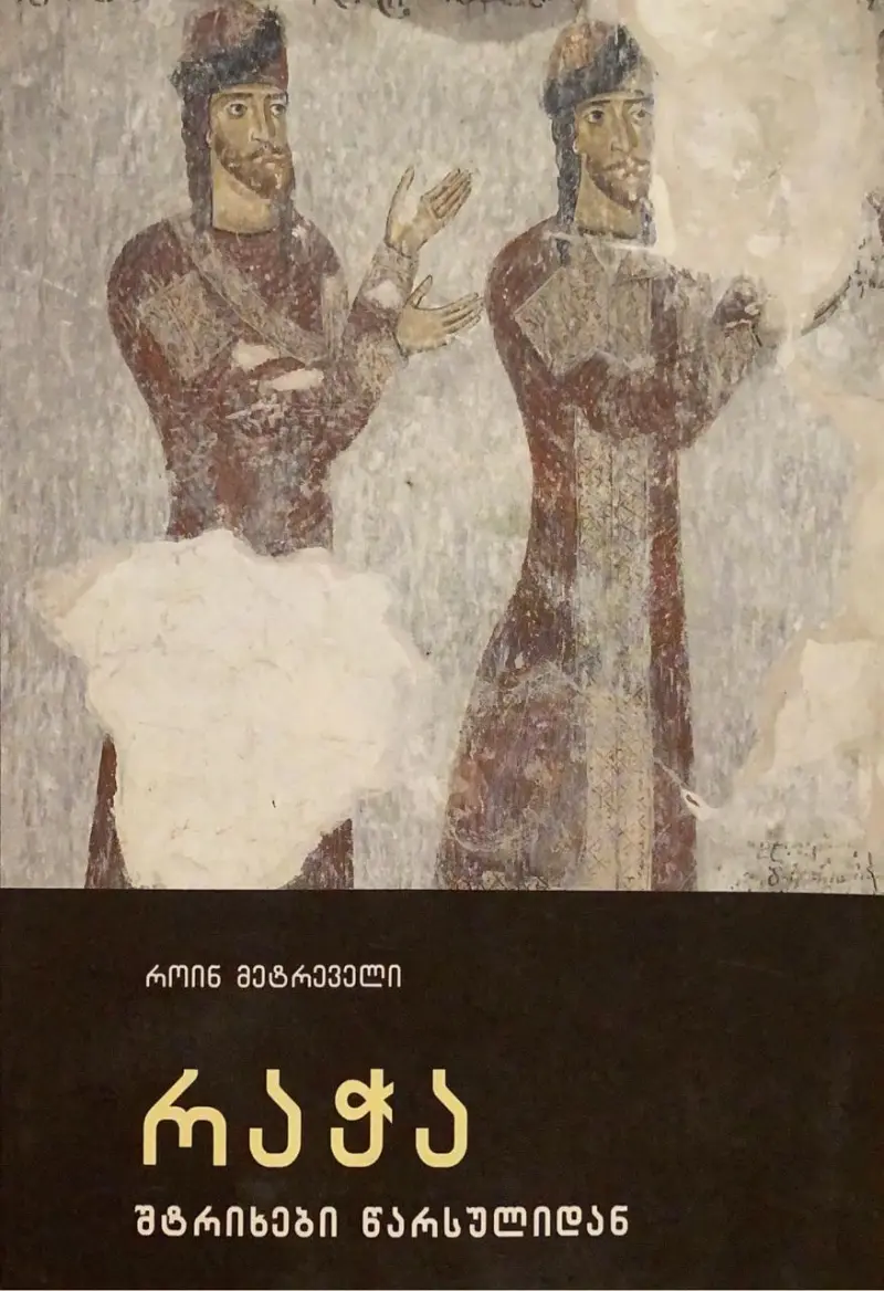 რაჭა