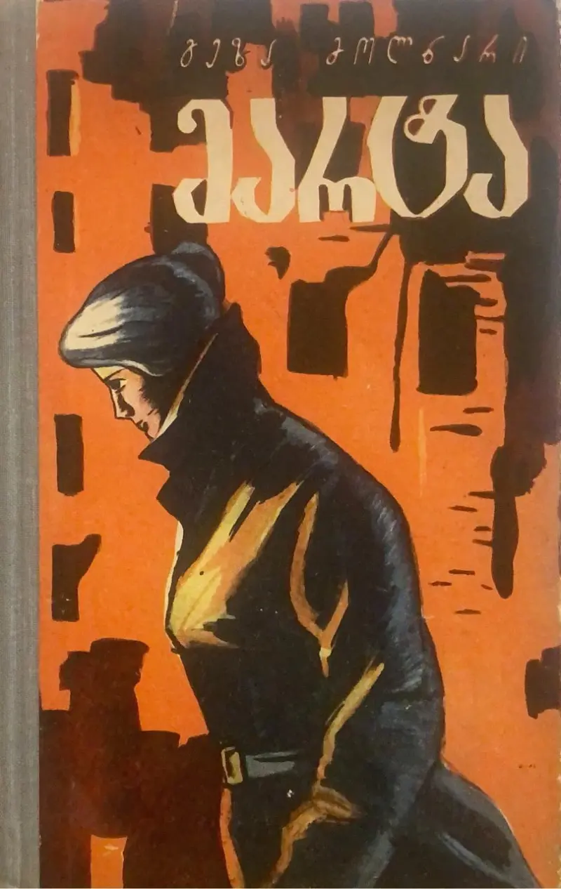 მარტა