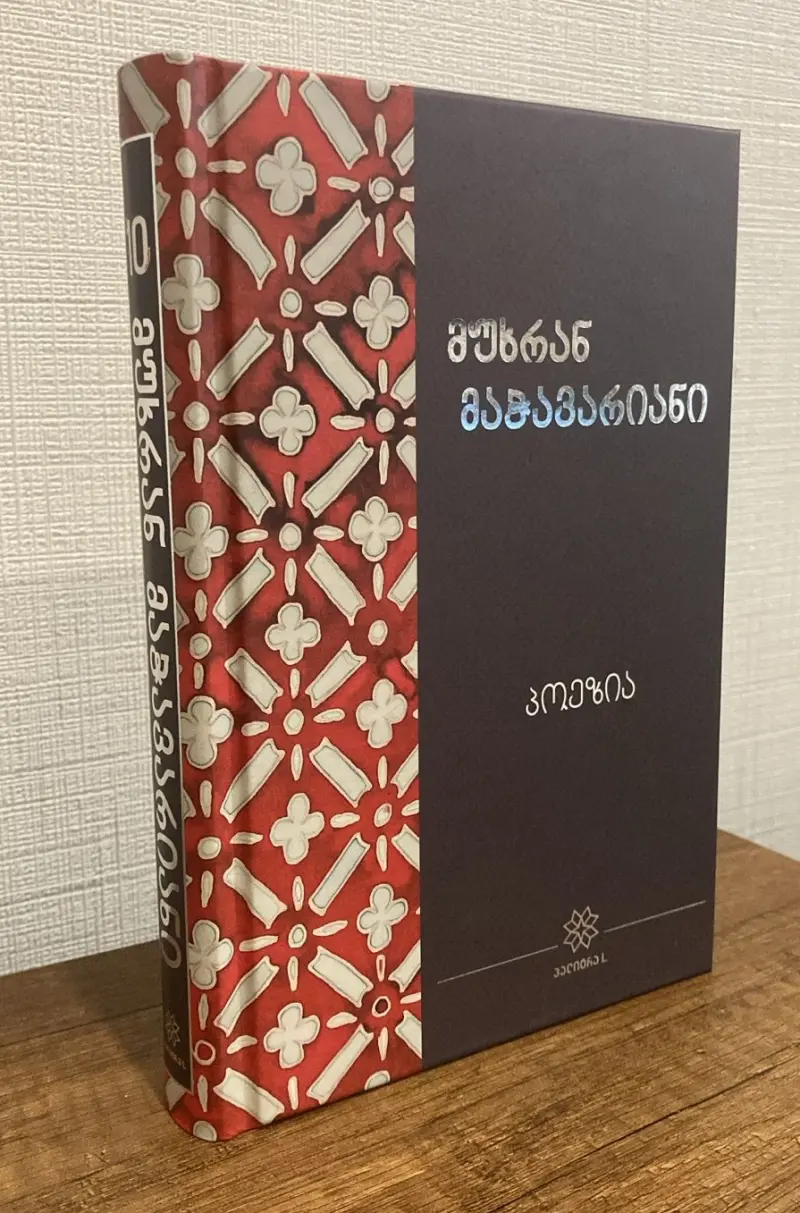 პოეზია