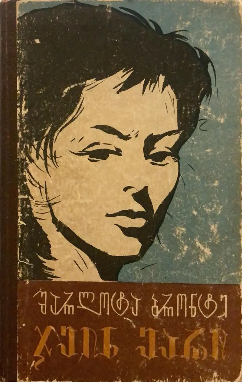 ჯეინ ეარი