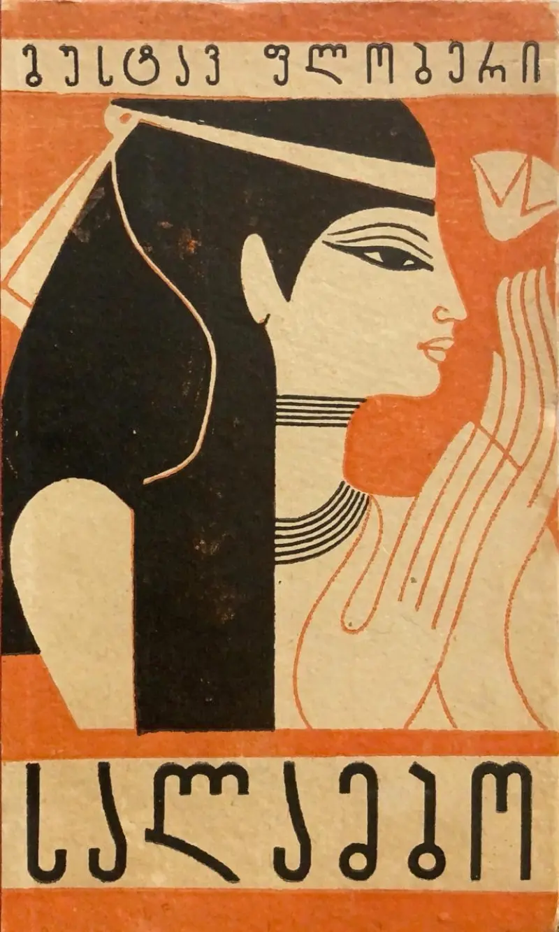 სალამბო