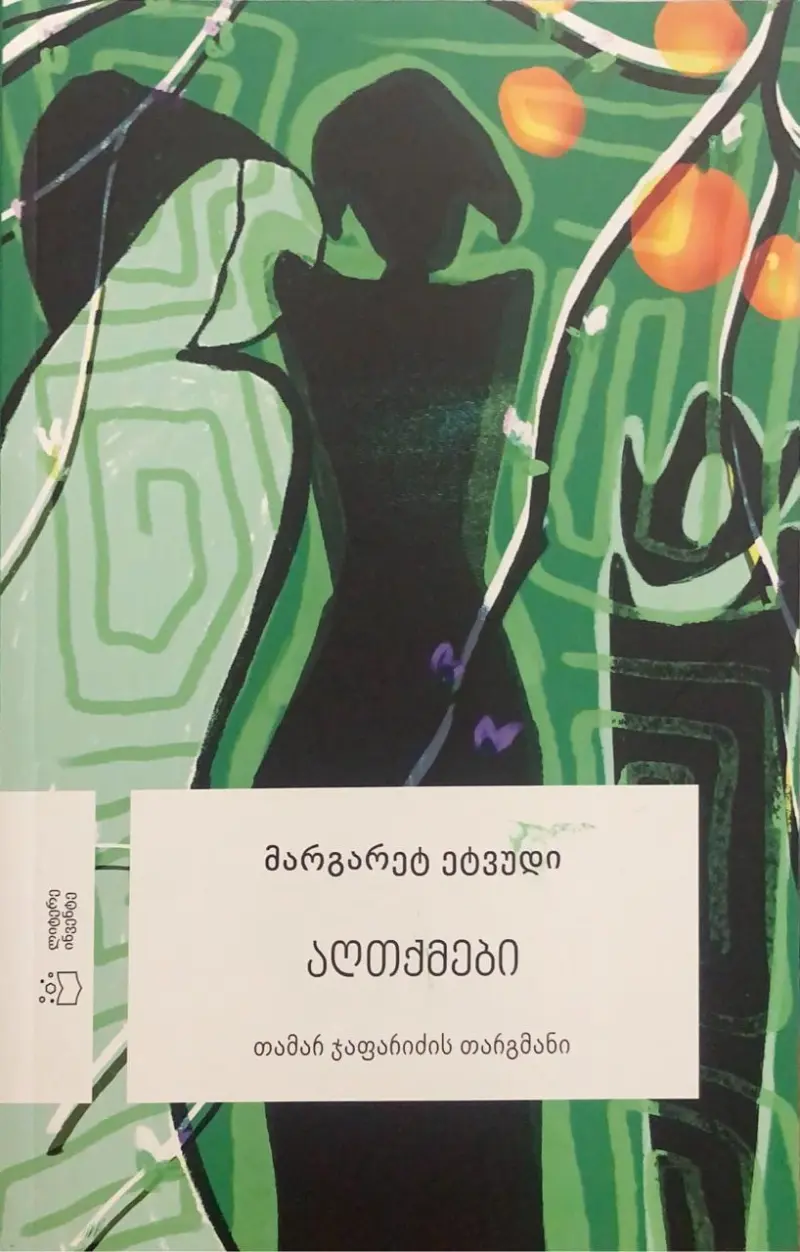 აღთქმები