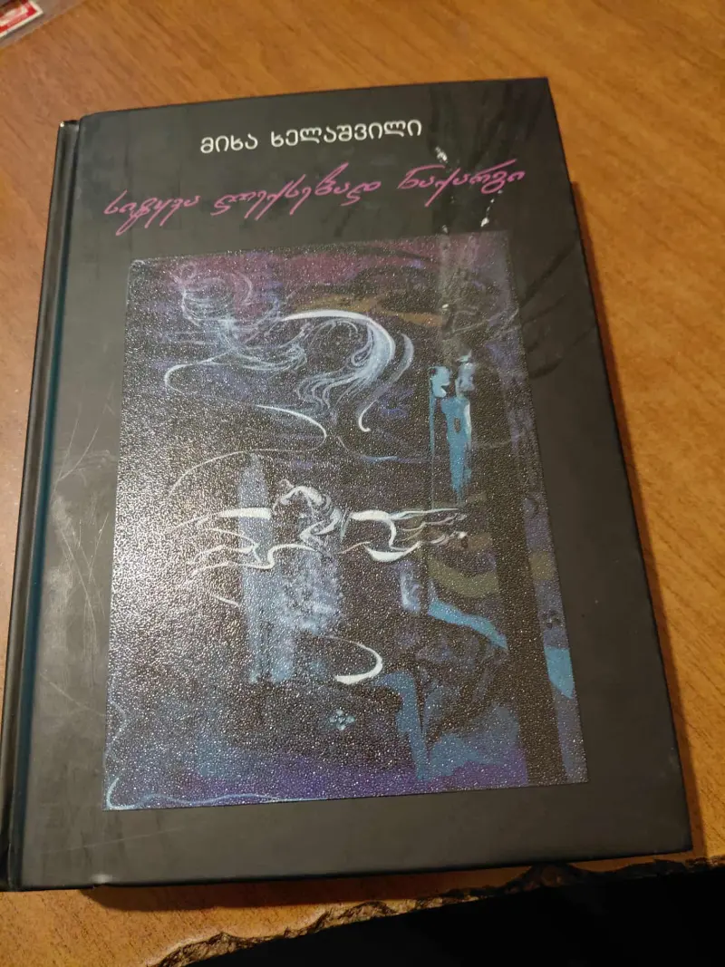 დაკავშირებული წიგნის სურათი