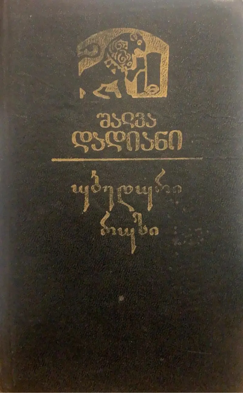 უბედური რუსი