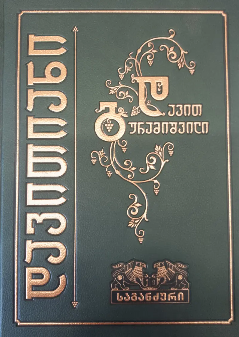 დავითიანი