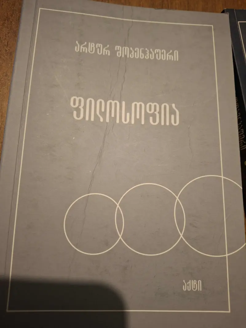 ფილოსოფია