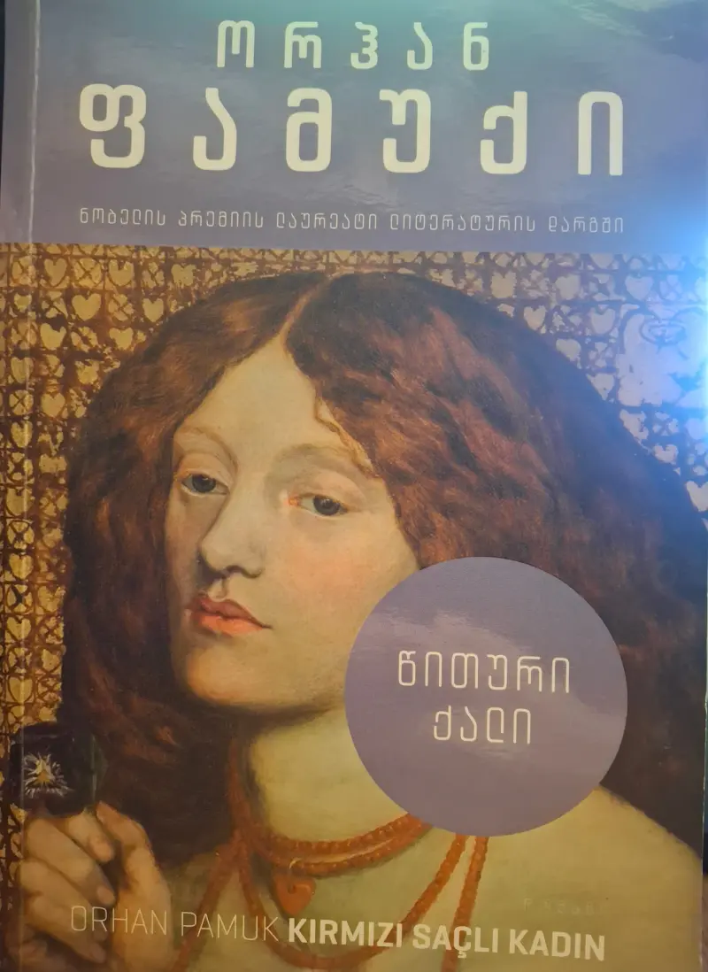 წიგნის სურათი