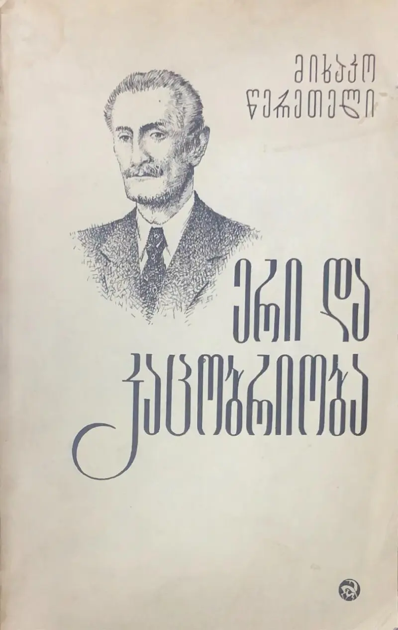 დაკავშირებული წიგნის სურათი