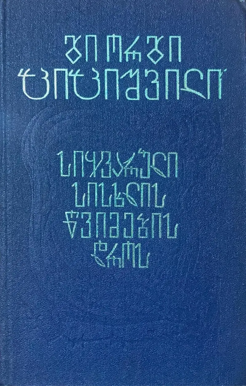 დაკავშირებული წიგნის სურათი