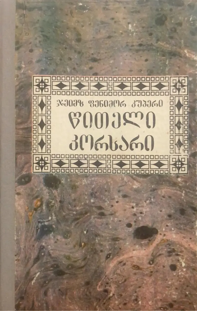 წიგნის სურათი