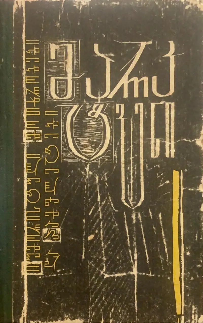 წიგნის სურათი