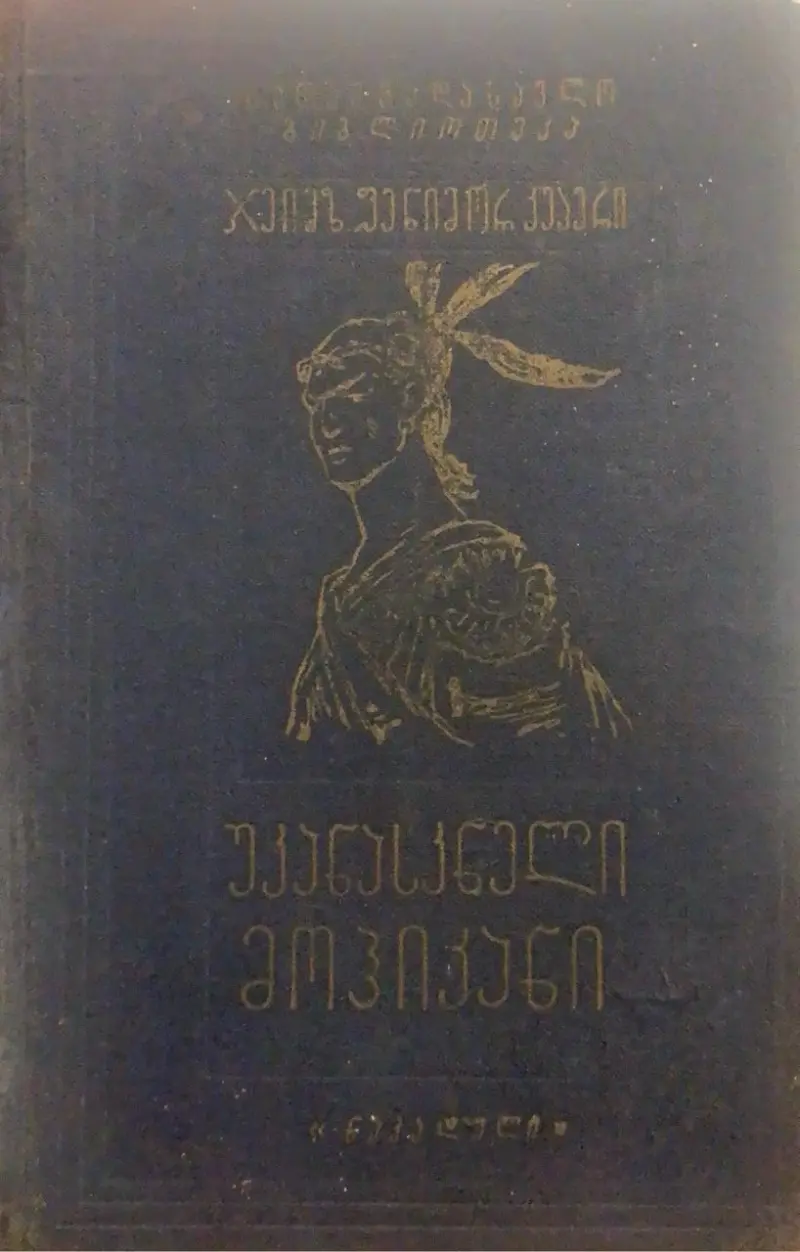 წიგნის სურათი