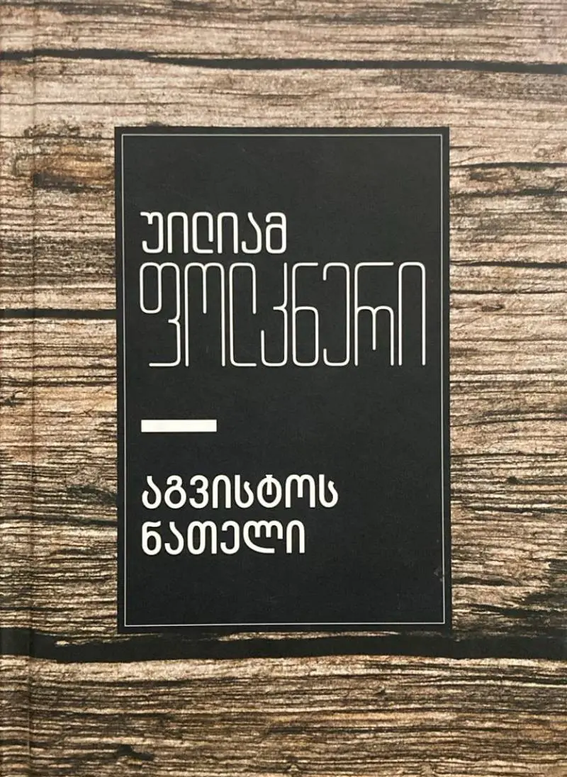 წიგნის სურათი