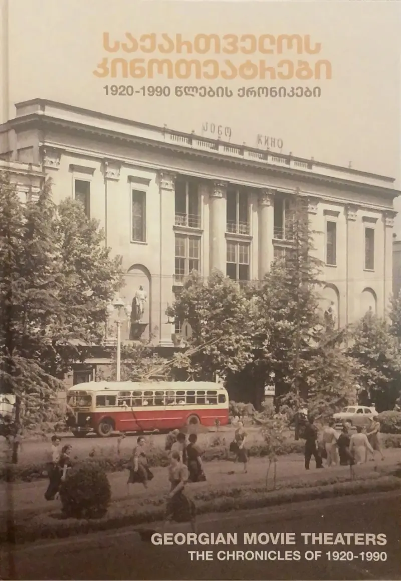 საქართველოს კინოთეატრები