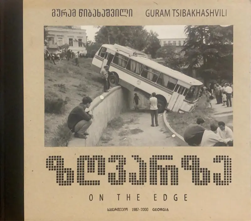 ზღვარზე / On The Edge