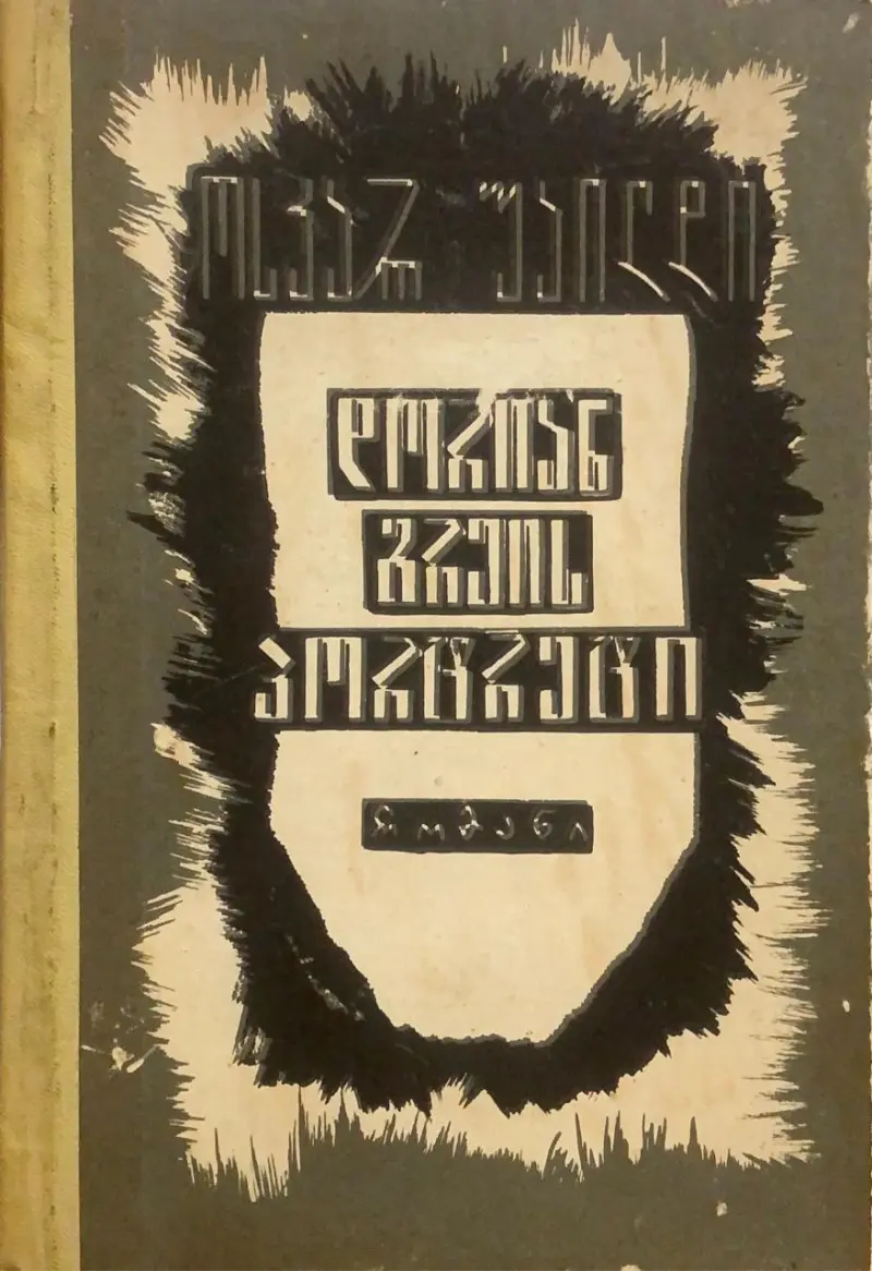 დორიან გრეის პორტრეტი