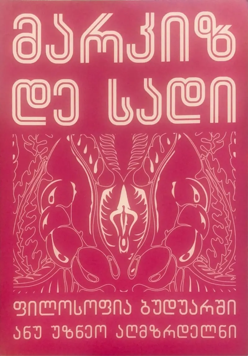 ფილოსოფია ბუდუარში ანუ უზნეო აღმზრდელნი