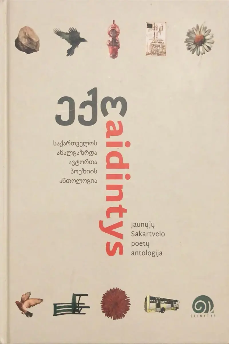 ექო - საქართველოს ახალგაზრდა ავტორთა პოეზიის ანთოლოგია