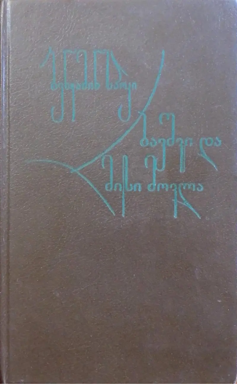 ბავშვი და მისი მოვლა