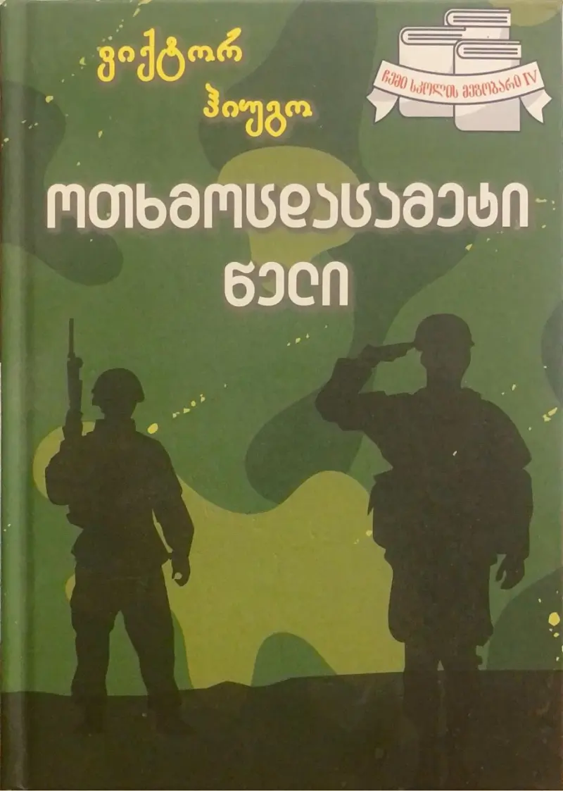 ოთხმოცდაცამეტი წელი