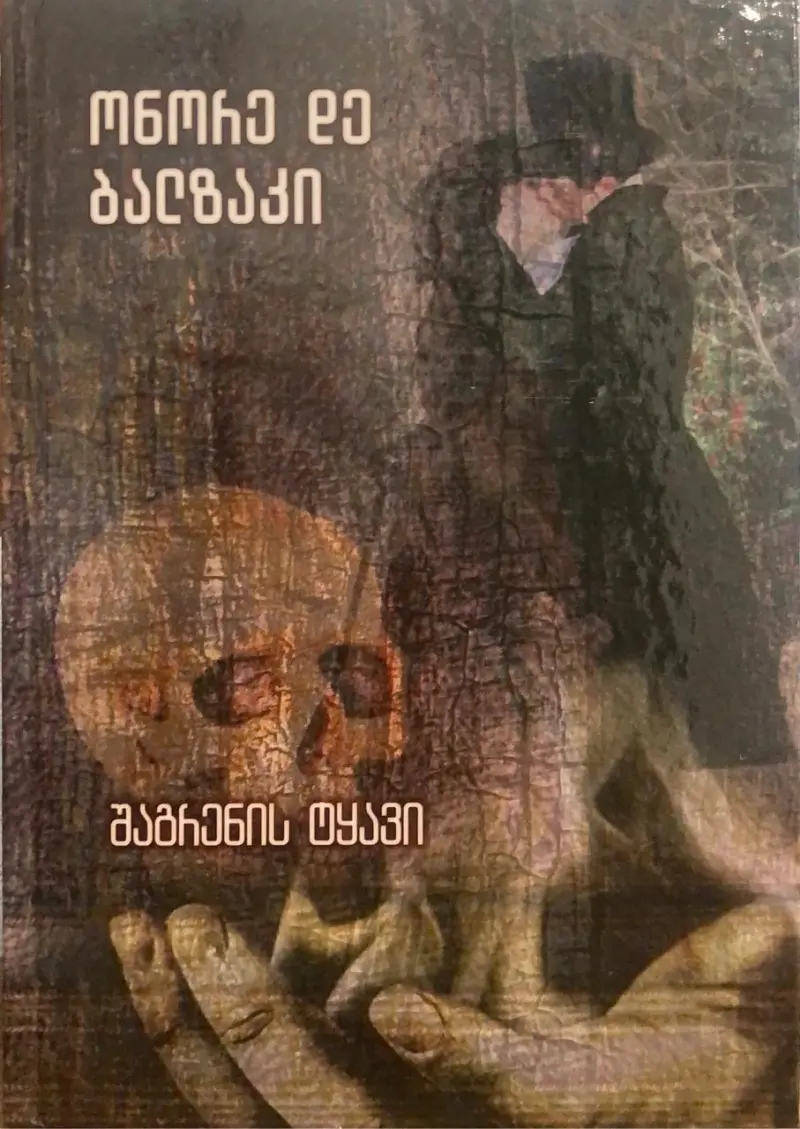 შაგრენის ტყავი