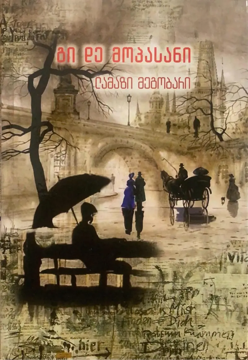 ლამაზი მეგობარი