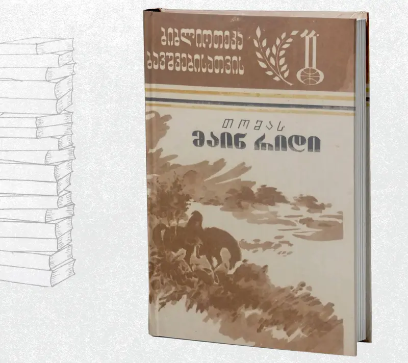 უთავო მხედარი