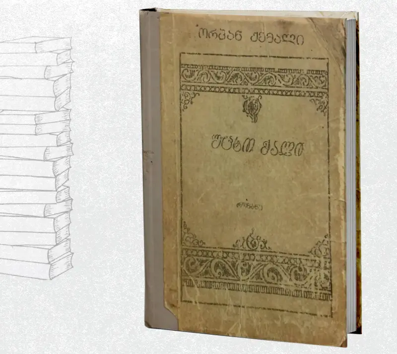 უცხო ქალი