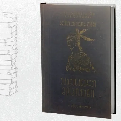 უკანასკნელი მოჰიკანი