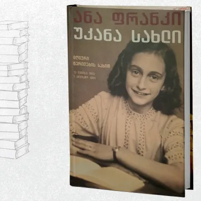 უკანა სახლი