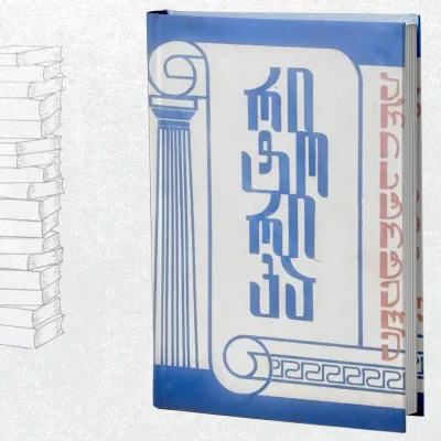 რიტორიკა