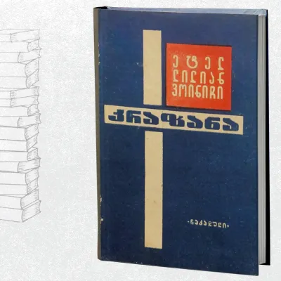 კრაზანა