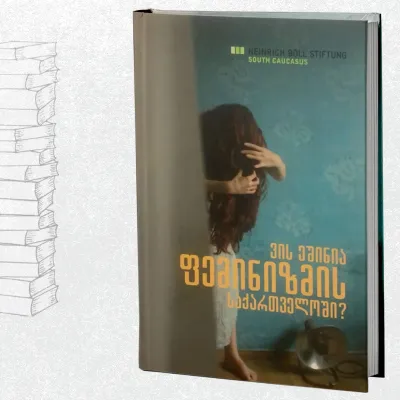 ვის ეშინია ფემინიზმის საქართველოში?