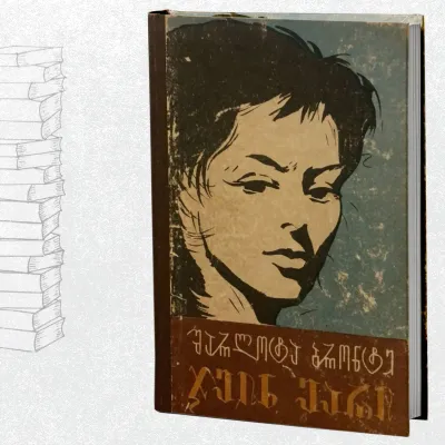 ჯეინ ეარი