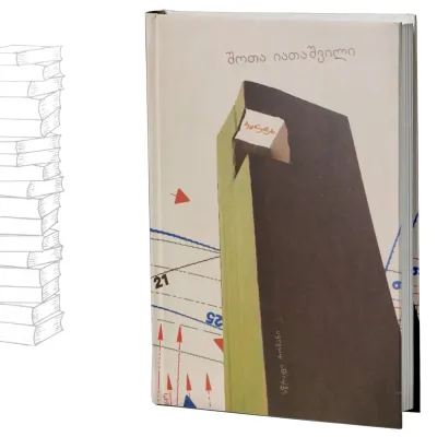 ბედნიერება