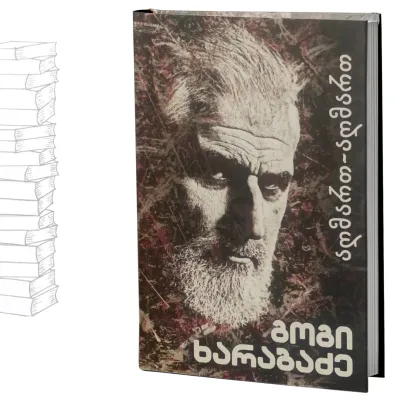 აღმართ-აღმართ